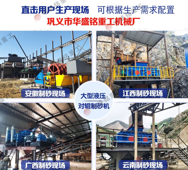 砂石廠(chǎng)對(duì)輥制砂機(jī)多少錢(qián)？如何提高制砂機(jī)的產(chǎn)量?